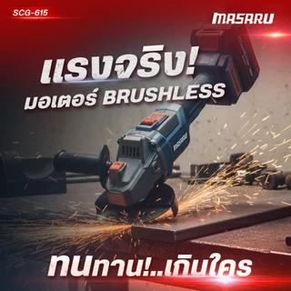 MASARU SCG-600/605/615 เครื่องเปล่า เครื่องเจียรไร้สาย ลูกหมู เครื่องตัด
