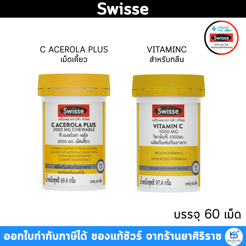 Swisse C ACEROLA PLUS / VITAMIN C ซี อะเซโรล่า พลัส เม็ดเคี้ยว / วิตามินซี 1000mg  บรรจุ 60 เม็ด