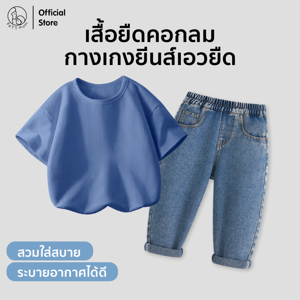 Patt Mom ชุดเซ็ดเสื้อ+กางเกงเด็ก สไตล์แฟชั่น กางเกงทรงหลวม อายุ 3-14ปี กางเกงยีนส์เด็กผู้ชาย (TT-LWDMNK)
