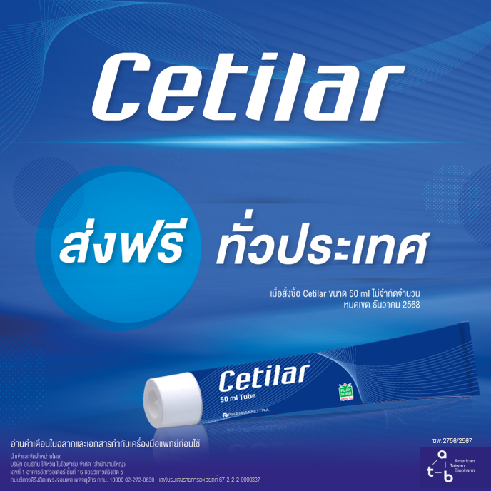 ** หลอดแถม Exp.31/01/69**✨ซื้อ 3 แถม 3 หลอดพกพา 10 ml.✨เซทิลาร์ Cetilar Cream ครีมทาลดปวดเข่า เข่าเส
