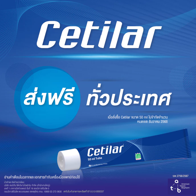 ✨ซื้อ 3 แถม 3 หลอดพกพา 10 ml.✨เซทิลาร์ Cetilar Cream ครีมทาลดปวดเข่า เข่าเสื่อม ของแท้จากบริษัท