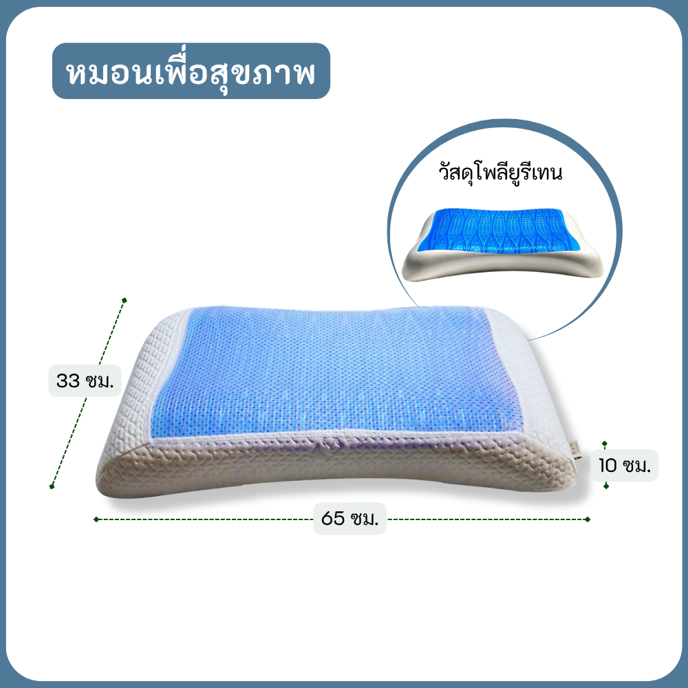 หมอนเมมโมรี่โฟม หมอนเจลโฟม หมอนรองรับสรีระ HD201