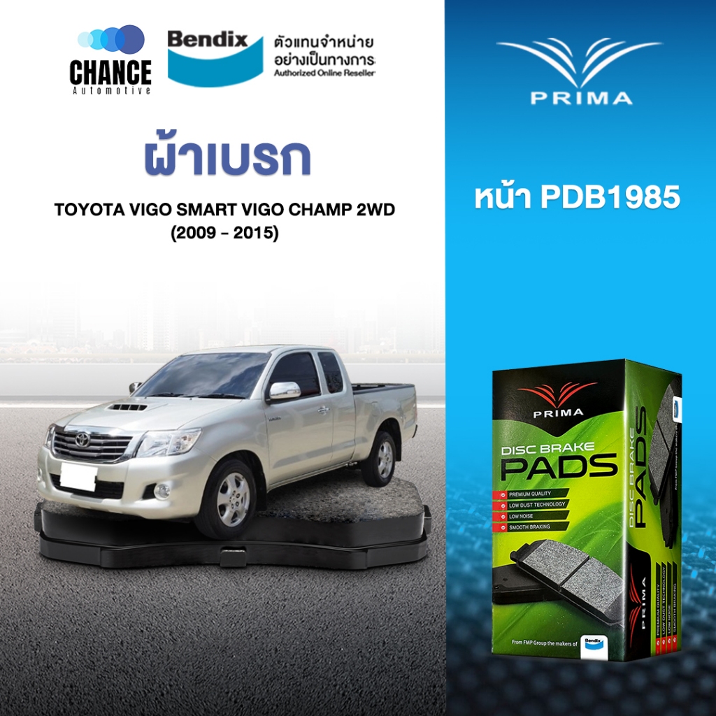 PRIMA ผ้าเบรค ผ้าเบรครถยนต์ (ล้อหน้า) TOYOTA VIGO SMART   VIGO CHAMP  2WD (2009 - 2015) PDB1985