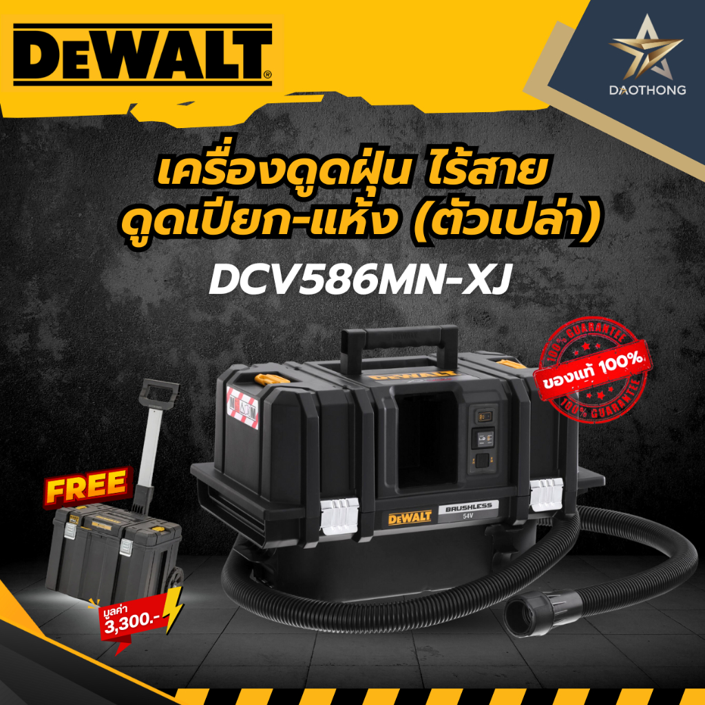 DEWALT เครื่องดูดฝุ่นไร้สาย ดูดเปียก-แห้ง DCV586MN-XJ (เฉพาะตัวเปล่า)