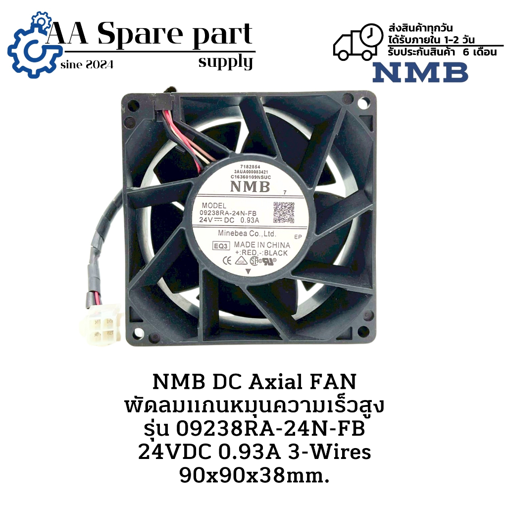 09238RA-24N-FB NMB DC Axial FAN พัดลมแกนหมุนความเร็วสูง 24VDC 0.93A 3-Wires 90x90x38mm. (รับประกัน 6
