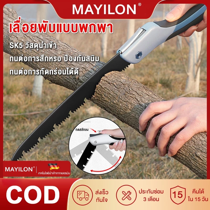 MAYILON เลื่อยมือ เลื่อยตัดไม้พับได้sk5 เลื่อยพับได้ เลื่อยตัดกิ่ง เบื่อยมือ เลี่อยตัดไม้เลื่อย พกพาสะดวก ทนต่อการสึกหรอ
