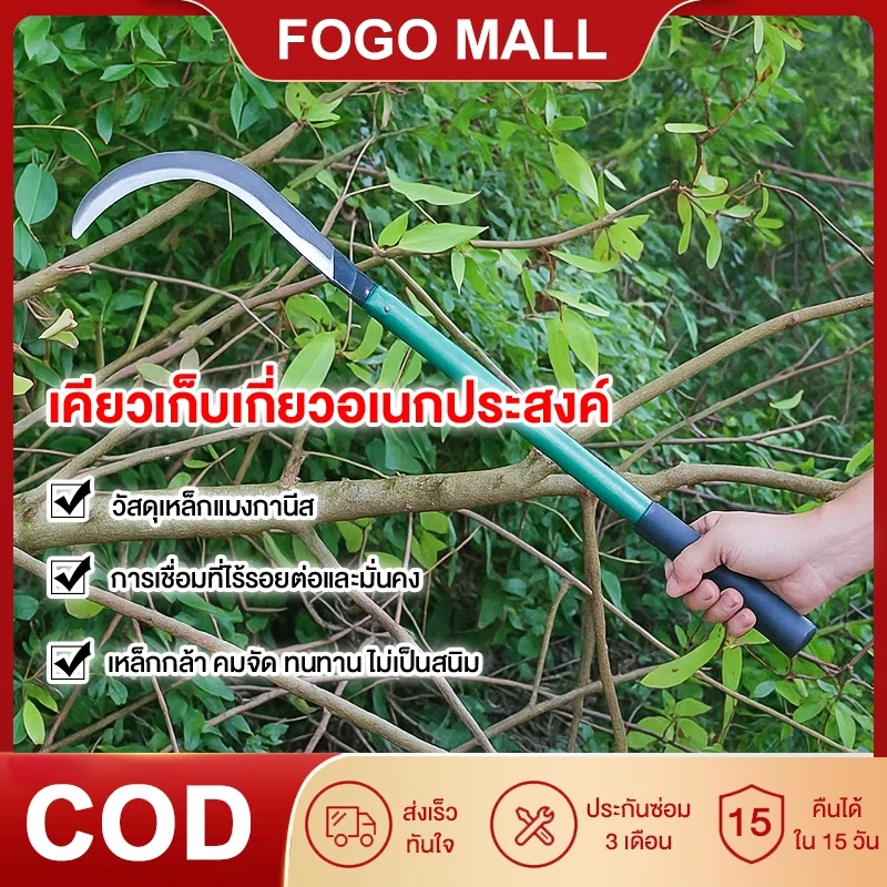 FOGO มีดถางหญ้า คียวตัดกิ่งไม้ เคียวเหล็กแมงกานีส เคียว เหล็ก เคียวด้ามยาว มีดด้ามยาว ใช้สำหรับ ตัดหญ้า ตัดแต่งกิ่งไม้