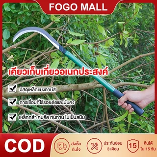 FOGO มีดถางหญ้า คียวตัดกิ่งไม้ เคียวเหล็กแมงกานีส เคียว เหล็ก เคียวด้ามยาว มีดด้ามยาว ใช้สำหรับ ตัดหญ้า ตัดแต่งกิ่งไม้