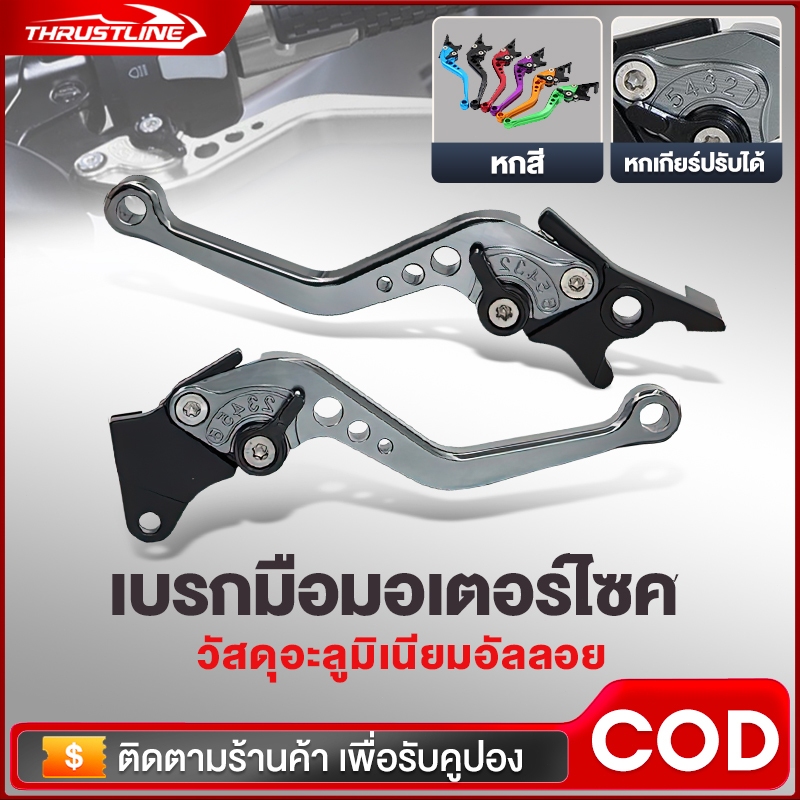 PCX/Click/Scoopy มือเบรกมือ เบรคล็อคได้ ปรับได้ 6 ระดับ ปรับความยาวแฮนด์ได้ กัลโลสโคป พับได้