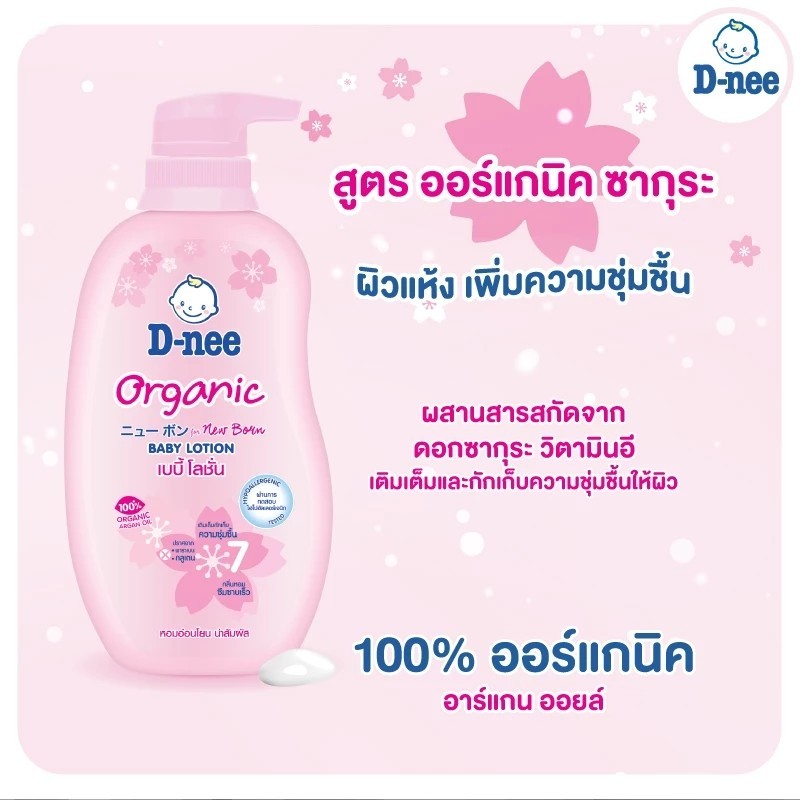 [แพ็คคู่] ดีนี่ ออร์แกนิค เบบี้โลชั่น D-nee - รูปที่ 2