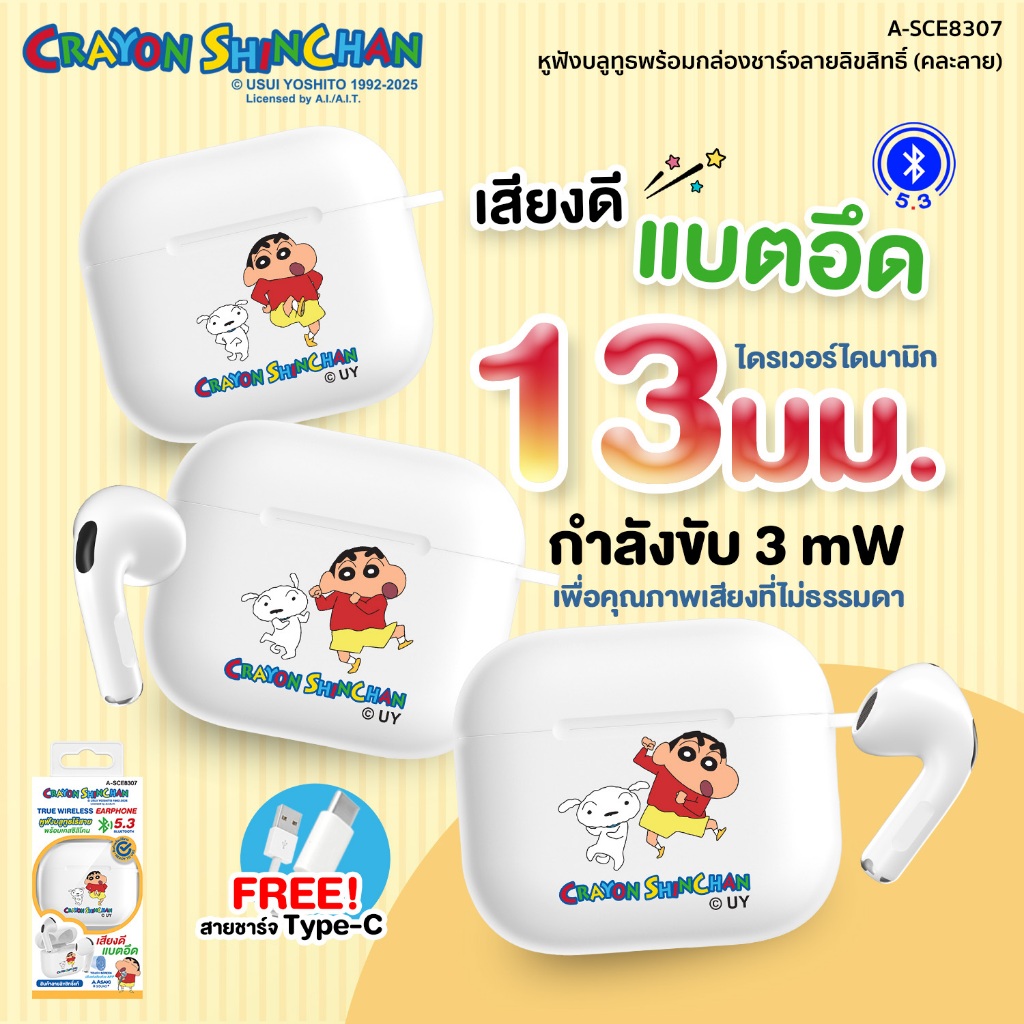 Shinchan Earphone หูฟังบลูทูธ เสียงดี ไมค์ชัด แบตอึด ใช้งานได้ 7 ชม. ลายลิขสิทธิ์แท้ชินจัง รุ่น A-SCE8307 ประกัน 1 ปี