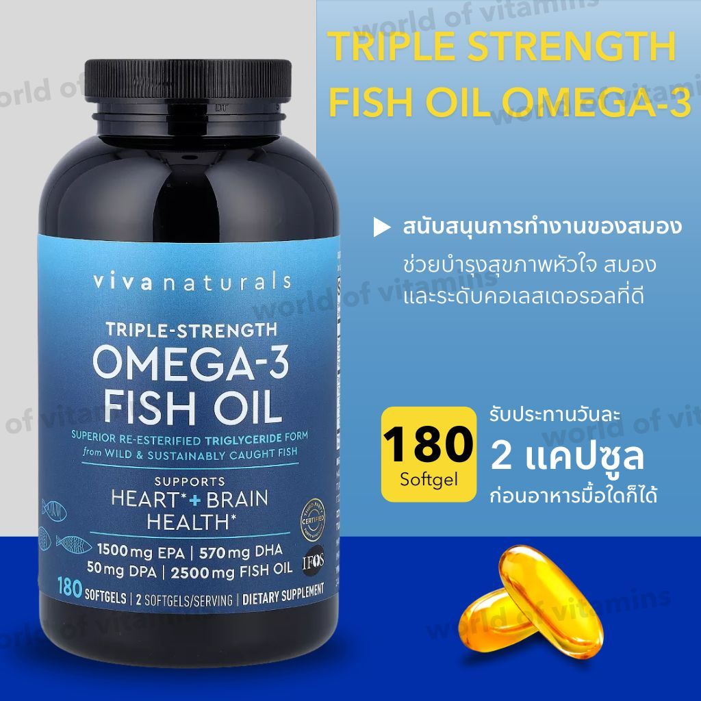 Viva Naturals น้ำมันปลา โอเมก้า 3 Triple Strength Fish Oil Omega-3 , 180 Softgels (Sku.2060)