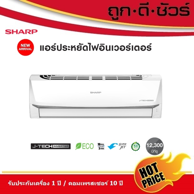 SHARP แอร์ติดผนัง J-Tech Inverter รุ่น AH-X13BB อินเวอร์เตอร์