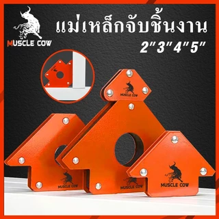 MUSCLE COW แม่เหล็กจับฉาก 6 ตัวชุด จิ๊กซอว์แม่เหล็ก เหล็กจับฉาก ตัวเข้ามุมฉาก ฉากแม่เหล็ก เข้ามุม เชื่อมงานเหล็ก