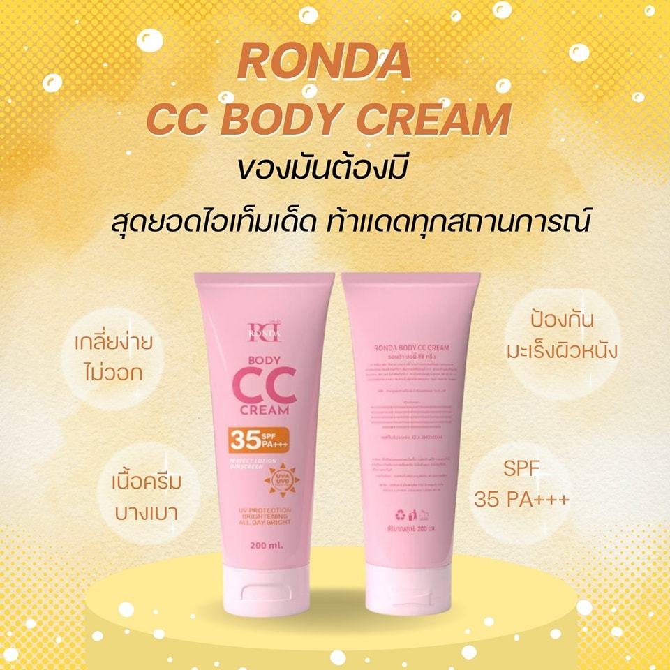 บอดี้ CC ครีม ครีมกันแดด