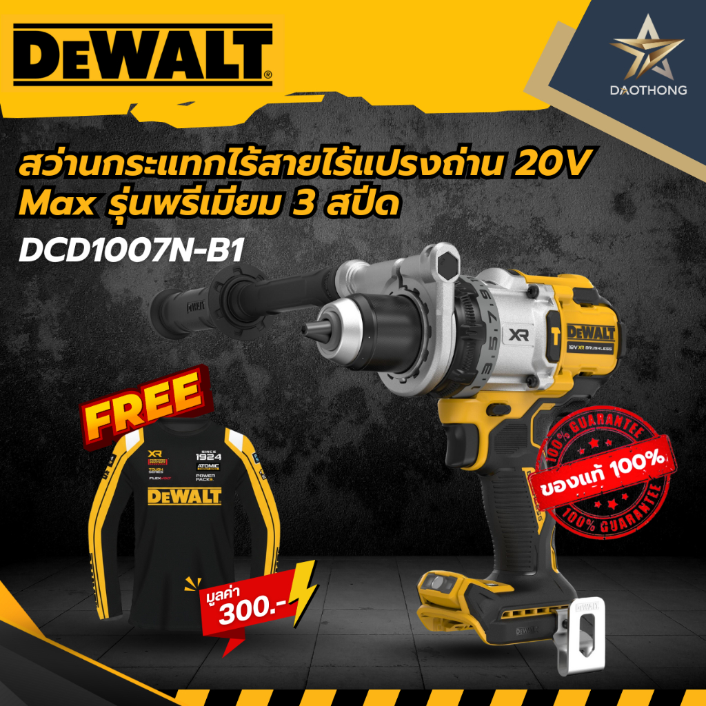 DEWALT  สว่านกระแทกไร้สาย 20V รุ่นพรีเมียม 3 สปีด เฉพาะเครื่องเปล่า #DCD1007N-B1