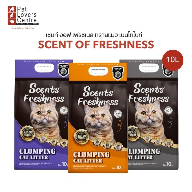 ทรายแมว เกรดพรีเมี่ยม SCENT OF FRESHNESS เบนโทไนท์ เซนท์ ออฟ เฟรชเนส จับตัวเป็นก้อนไว ดับกลิ่นดีเยี่ยม 10 L.