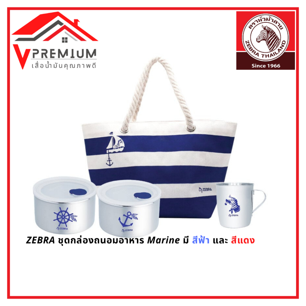 ZEBRA ชุดกล่องถนอมอาหาร Marine สีฟ้า สีแดง กระเป๋าผ้าฝ้าย 1843521