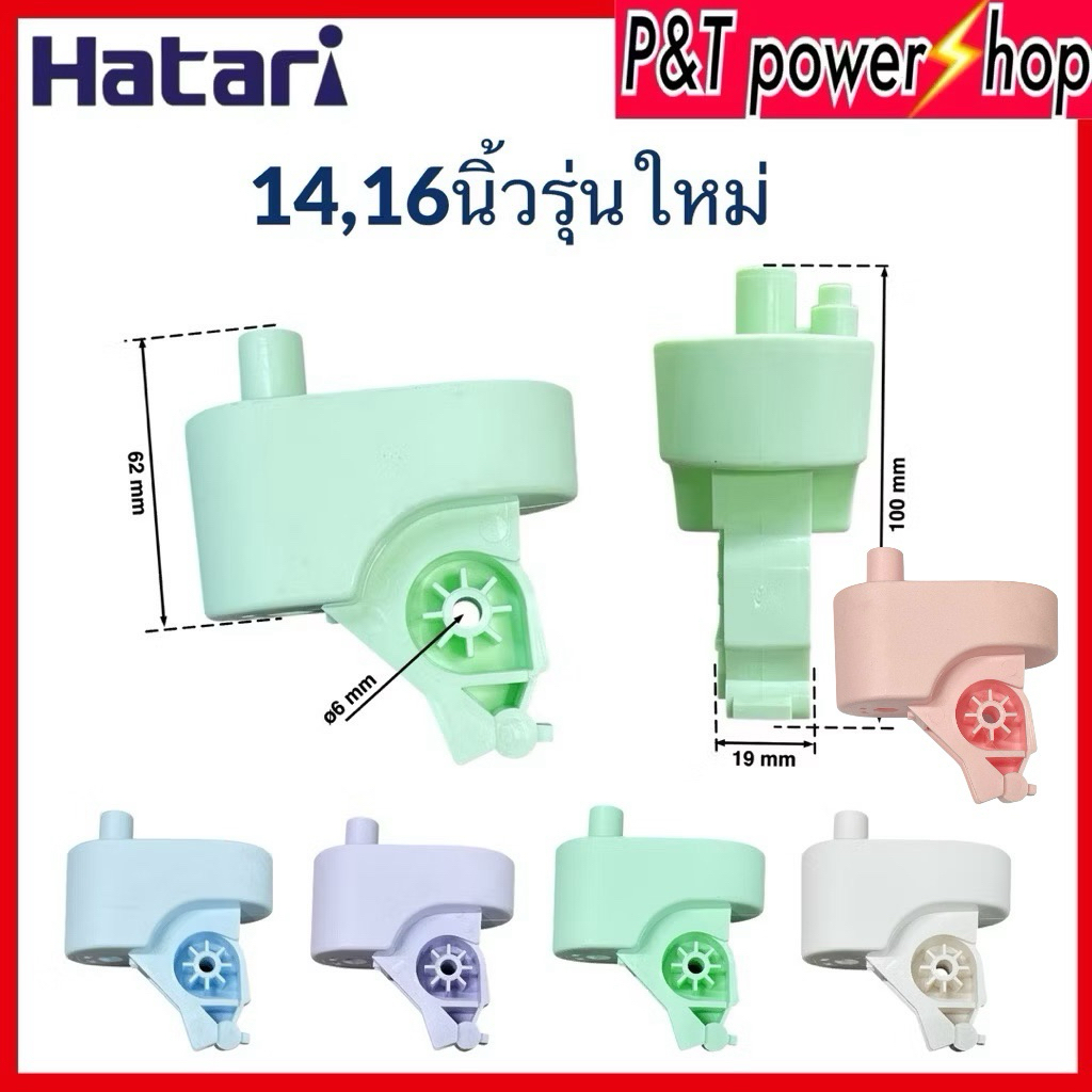 คอพัดลม HATARI ฮาตาริ ขนาด 16"นิ้ว รุ่น S16M1 รุ่นใหม่ ตรงรุ่น (แท้) อะไหล่พัดลม