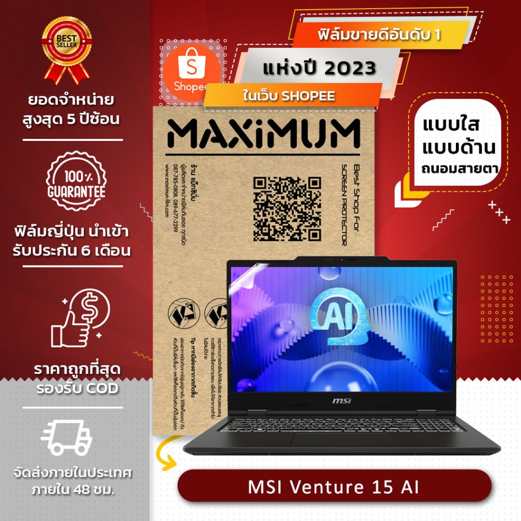 ฟิล์มกันรอยโน็ตบุ๊ค รุ่น MSI Venture 15 AI  (ขนาดฟิล์ม 15.6 นิ้ว : 34.5x19.6 ซม.)