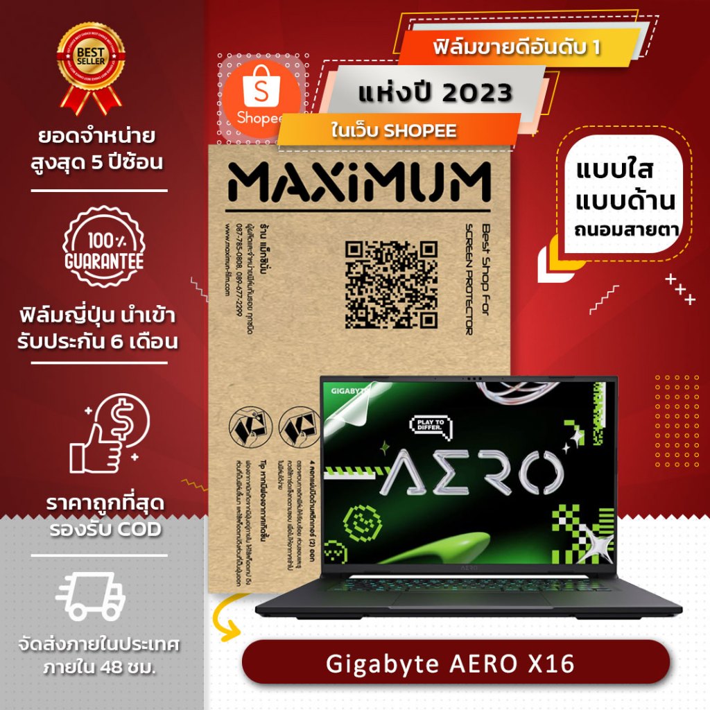 ฟิล์มกันรอย คอม โน๊ตบุ๊ค รุ่น Gigabyte AERO X16 16:10 (ขนาดฟิล์ม 16 นิ้ว : 34.5 x 21.5 ซม.)