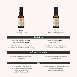 S01 l (ซรั่มลดสิว ลดอุดตัน) FYNE BHA Clarifying Serum