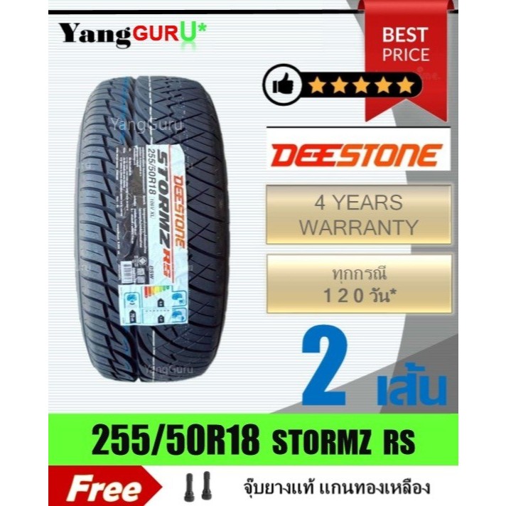 ยางรถยนต์ 255/50R18 DEESTONE ดีสโตน รุ่น STORMZ RS ยางรถเก๋ง, SUV ขอบ18 (จำนวน 2เส้น)(ยางผลิตปี 2025