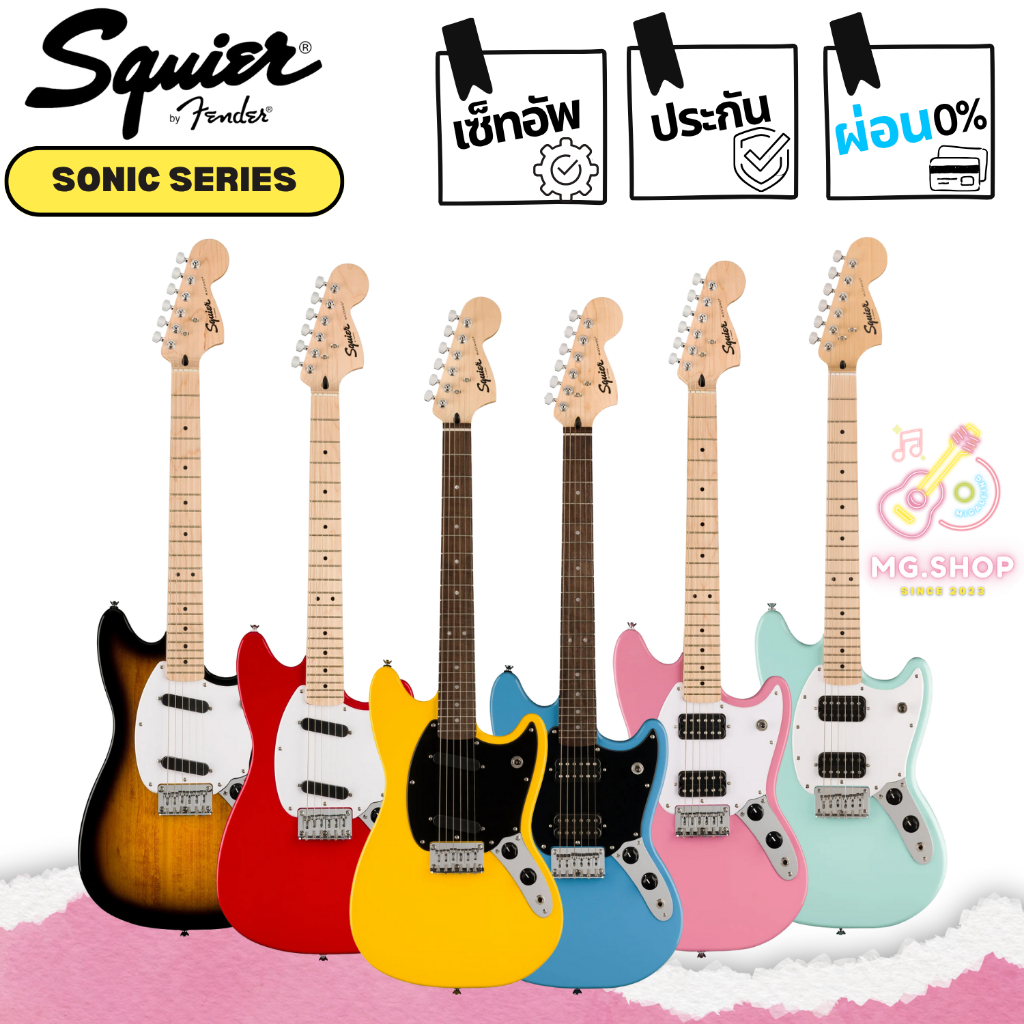 เซ็ทอัพก่อนส่ง พร้อมส่งจากกทม ของแถมเพียบ กีตาร์ไฟฟ้า Squier Sonic Mustang มีหลายสี