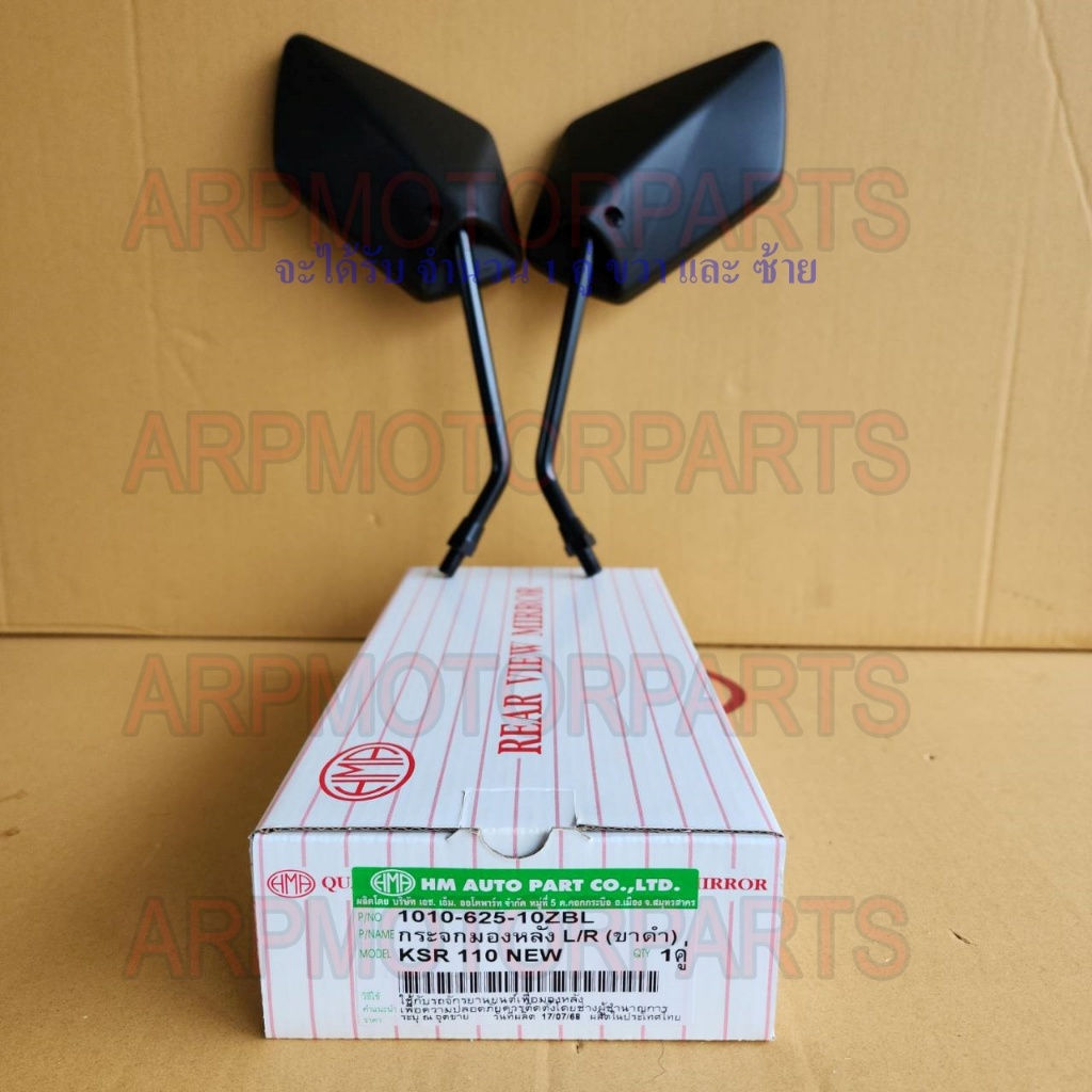 กระจกมองหลัง KSR 110 NEW # เคเอสอาร์ 110 นิว # บาน 5 เหลี่ยม # ราคาต่อคู่ # HMA # 1010-625-10ZBL