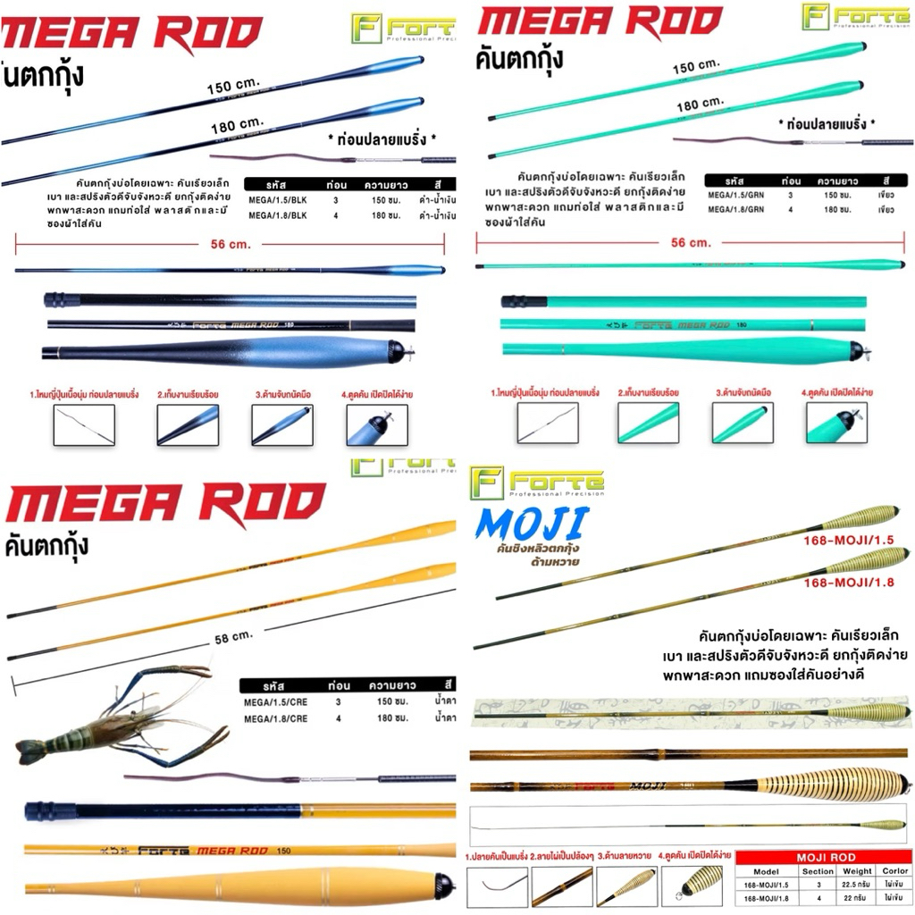 คันตกกุ้งราคาถูก คันตกกุ้ง Forte ระยะ 1.5/1.8 เมตร (1.5เวทอ่อนUL/1.8เวทLปลาย1-2อ่อน)