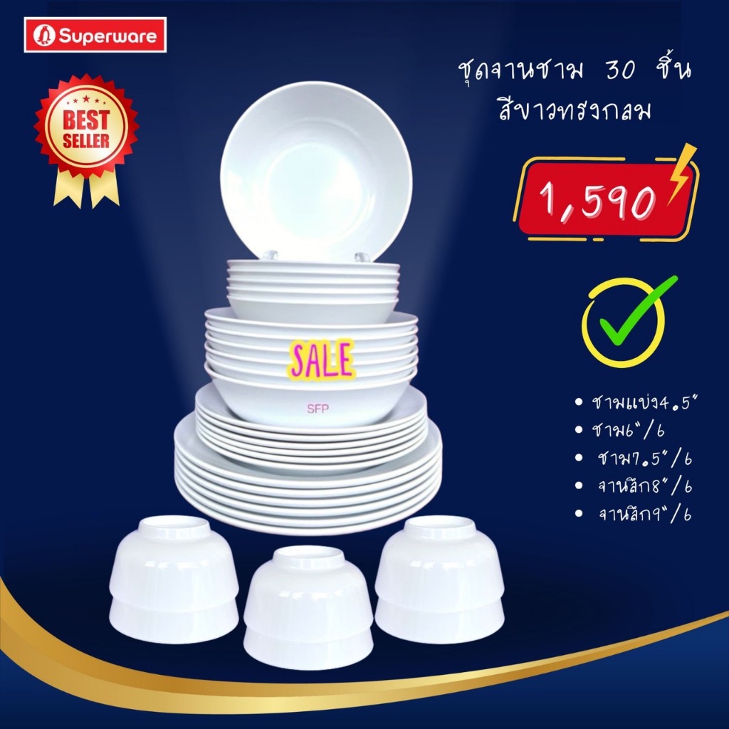 ชุดจานชามสีพื้น 30 ชิ้น ขาวทรงกลม