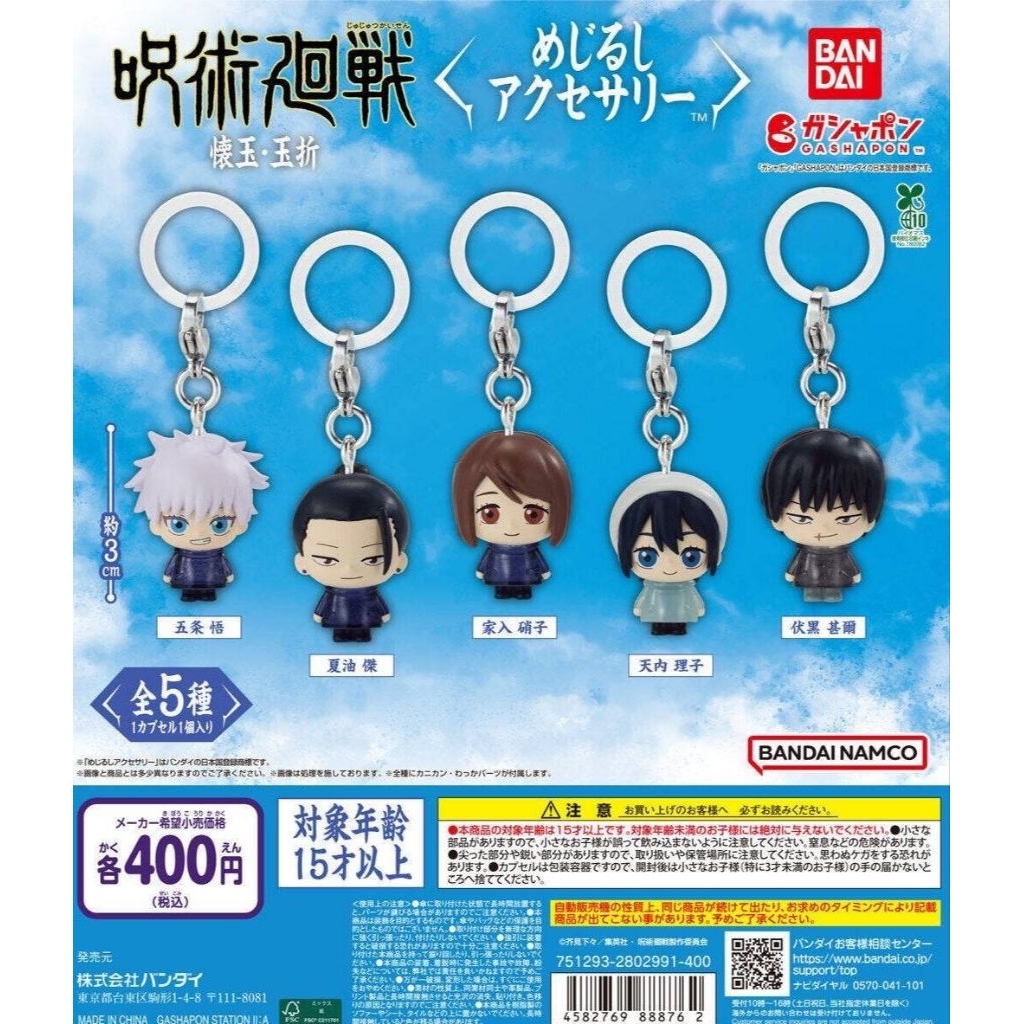 Jujutsu Kaisen Mejirushi Accessory Collection
