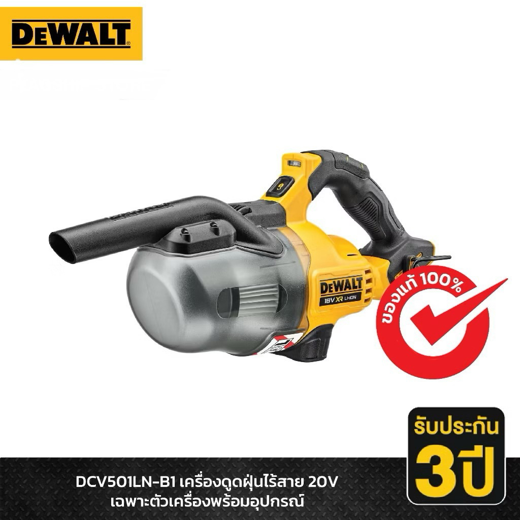 DEWALT เครื่องดูดฝุ่นไร้สาย รุ่น DCV501 ระบบ 20V (ตัวเปล่าและอุปกรณ์ ไม่มีแบตเตอร์รี่) ประกัน 3 ปี