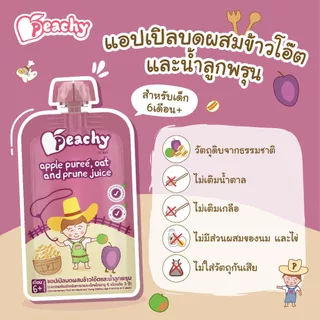 Peachy ชุดสุดคุ้ม รสผักผลไม้ 6 ถุง (R1,R2,R5,R8,R12,R20)