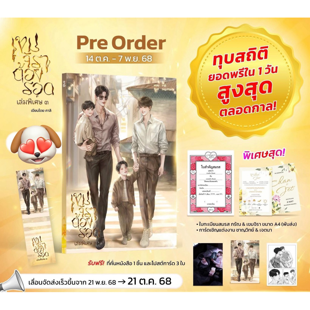 [พร้อมส่ง] เขมจิราต้องรอด  เล่มพิเศษ 3 (รอบปกติ / รอบพรีของครบ มีโปสเตอร์ A4) By คาลิ (ใหม่ในซีล)