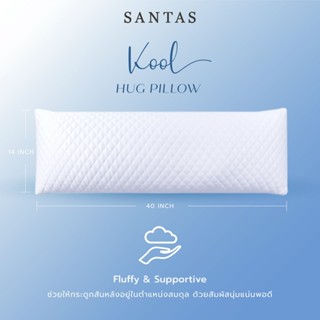 SANTAS หมอนกอด รุ่น KOOL HUGGY ขนาด 14x40 นิ้ว พร้อมปลอกหมอน…