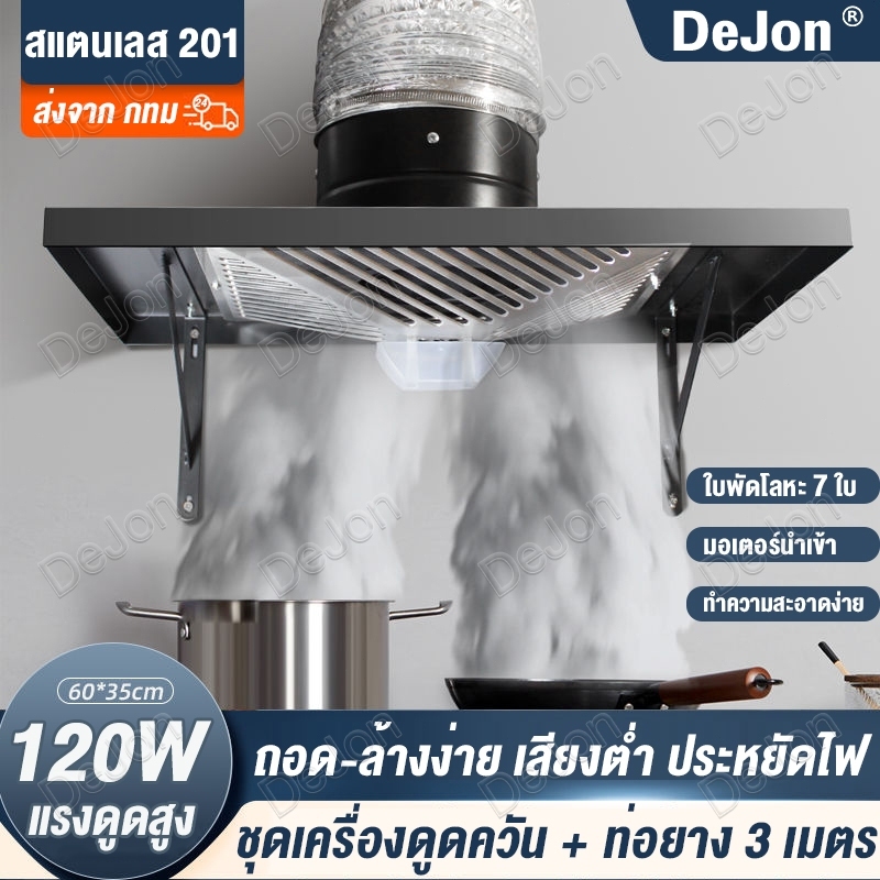🔥แรงดูดที่แรง🔥เครื่องดูดควัน 12นิ้ว 120W ดูดควันในครัว พัดลมดูดอากาศ 220V Range Hoods ดูดควันครัว ฟรี3mท่อ!!
