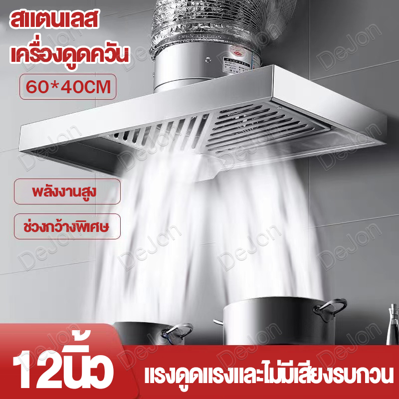 🔥ข้นขึ้น🔥เครื่องดูดควัน ดูดควันในครัว 12นิ้ว ฟรี3mท่อ พัดลมดูดอากาศ Range Hoodsดูดควันครัว กำลังดูดสูง เสียงรบกวนต่ำ