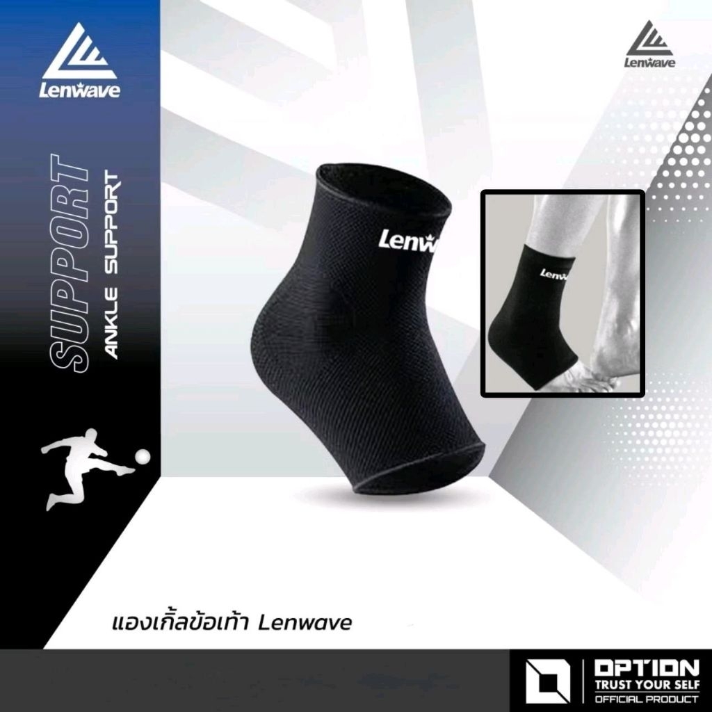 แองเกิ้ล ข้อเท้า Lenwave : Ankle Support Sport กีฬา ออกกำลังกาย ฟุตบอล