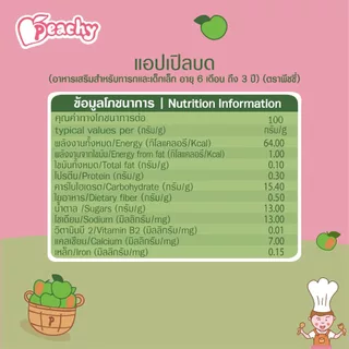 Peachy อาหารเสริมสำหรับเด็ก รสแอปเปิลบด 1 ถุง (R8)