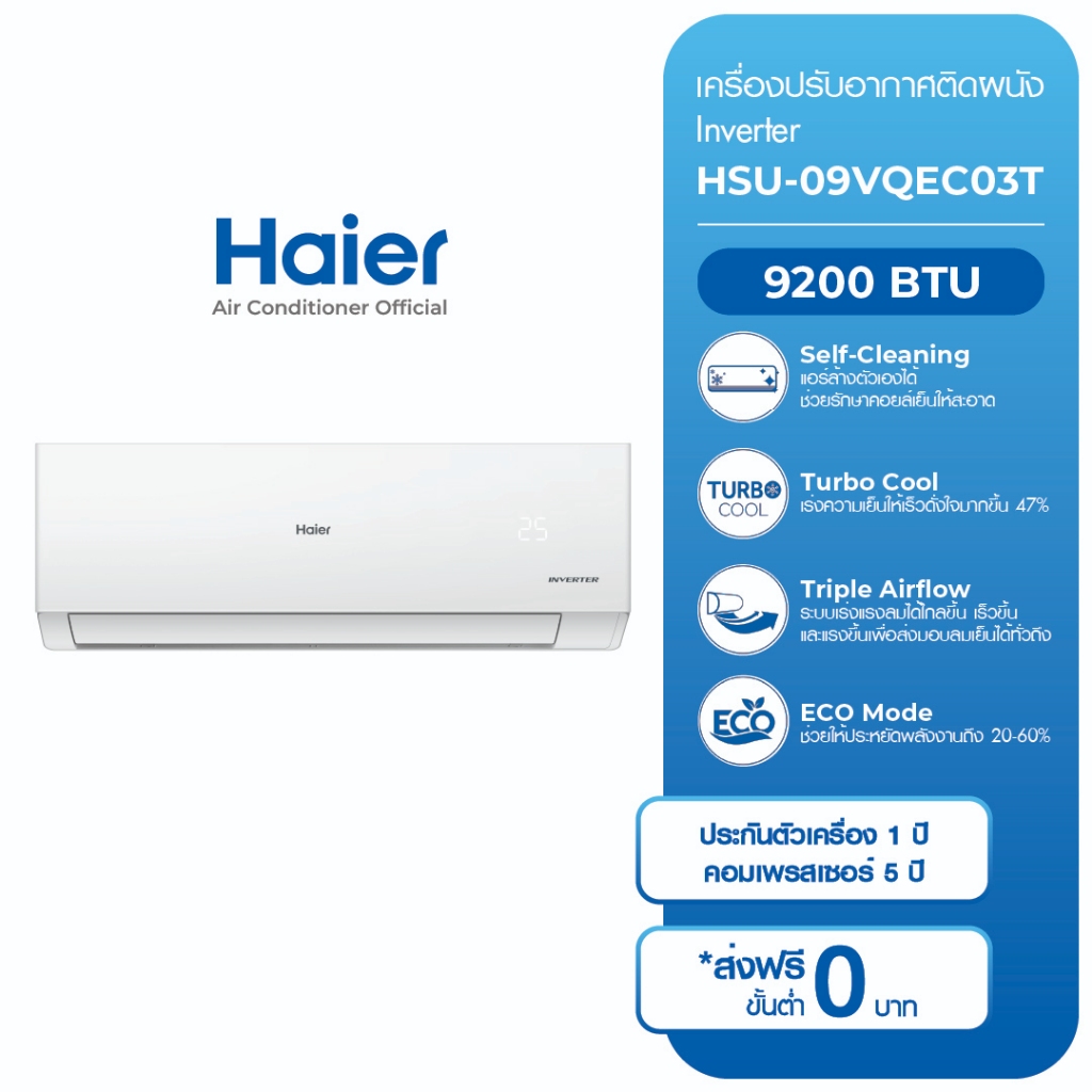 Haier แอร์ Inverter รุ่น VQEC Series ขนาด 9200-18000 BTU