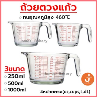 💗ส่งฟรี💗 ถ้วยตวงแก้ว 4หน่วยวัด(Cup, Oz, L,dL) แก้วตวงกาแฟ แก…