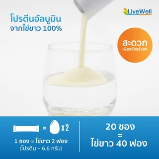 LiveWell Sachet จัดเต็ม x4 โปรตีนไข่ขาวอัลบูมินแบบซอง