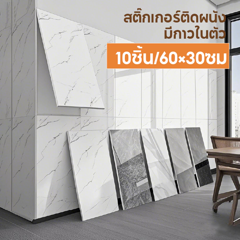 DIY แผ่นpvcติดผนัง สติ๊กเกอร์ติดผนัง วอลเปเปอร์ลายกระเบื้อง 3D มีกาวในตัว ขนาด30*60cm