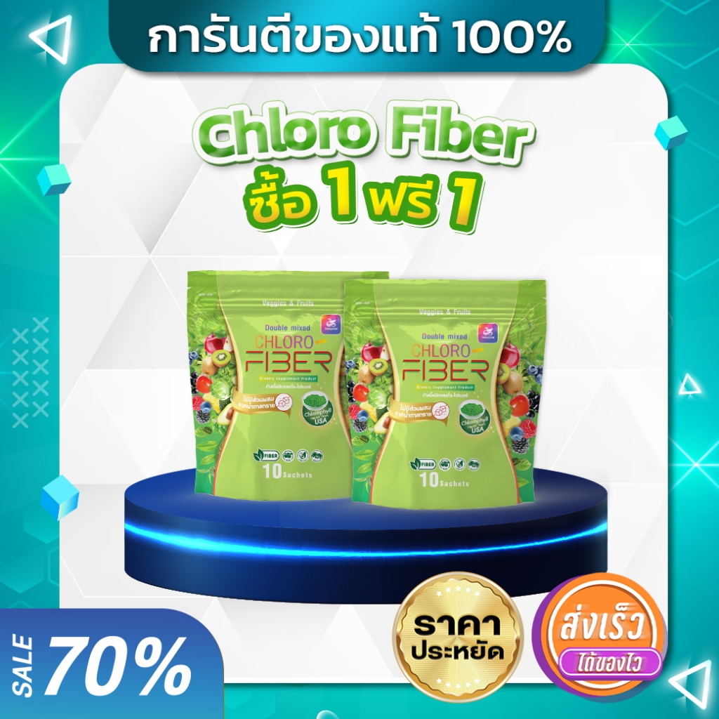 [โปรใหม่] Chloro Fiber ธัญญ่า คลอโร่ไฟเบอร์ ทานง่าย