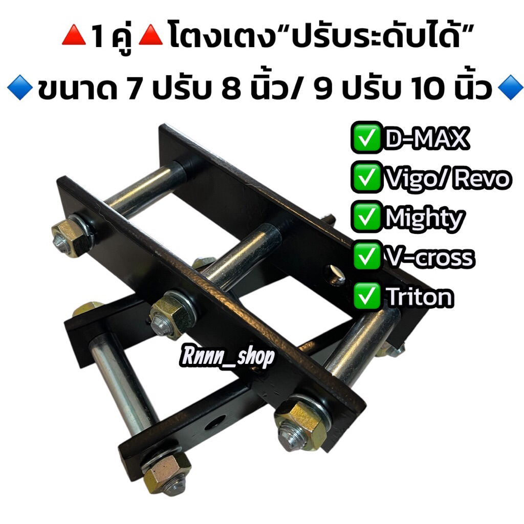 โตงเตงปรับได้ ขนาด 7 ปรับ 8 นิ้ว และ 9 ปรับ 10 นิ้ว เหล็กแข็งอย่างดี**1 คู่** – โปรปัง