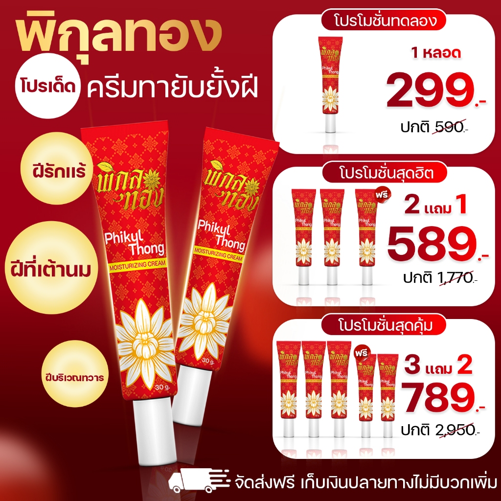 ครีมทายับยั้งฝีพิกุลทอง