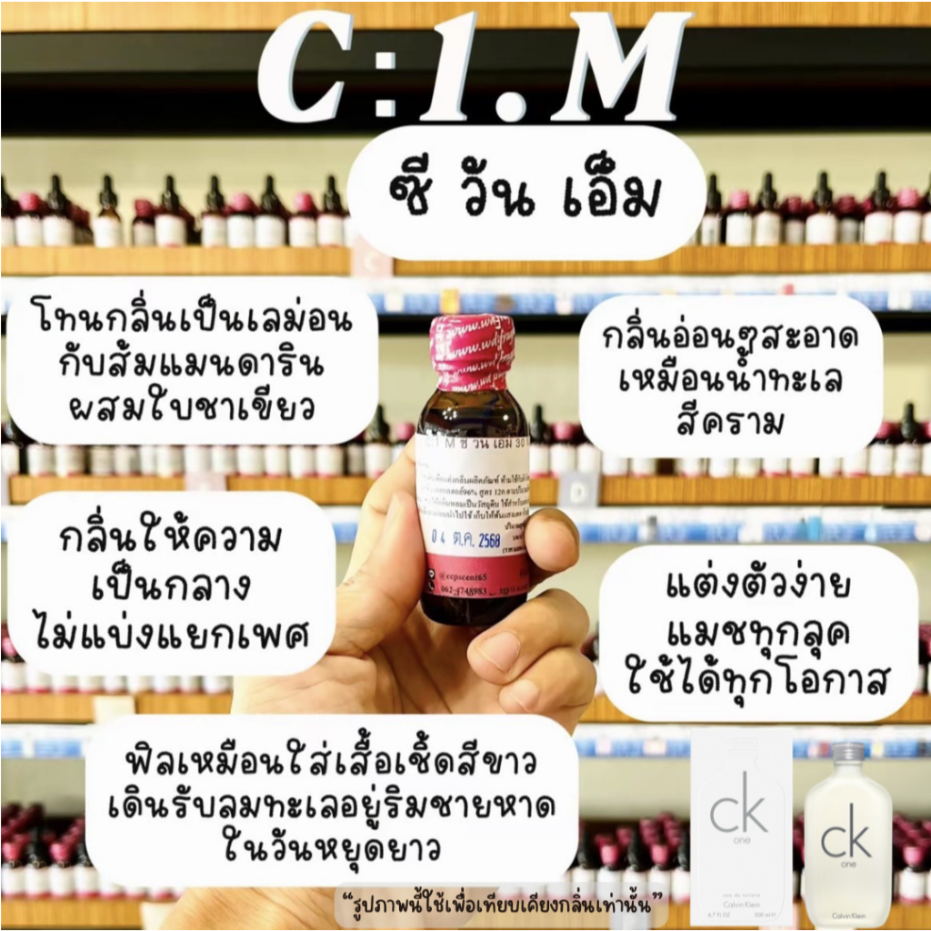 ซี วัน เอ็ม C:1 M หัวเชื้อน้ำหอม 100%กลิ่นอ่อนๆสะอาด เหมือนน้ำทะเล สีคราม แต่งตัวง่าย แมชทุกลุค ใช้ได้ทุกโอกาส