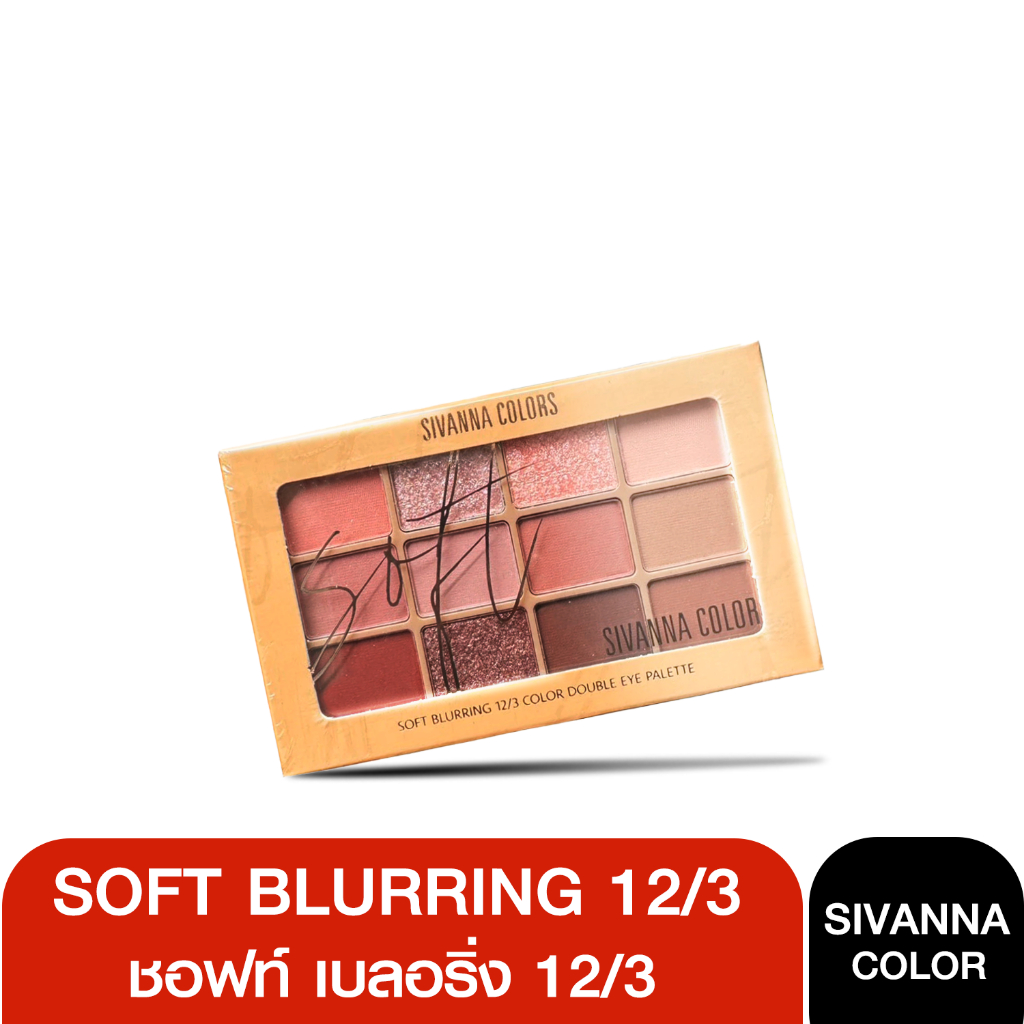 Sivanna Colors SOFT BLURRING 12/3 COLOR DOUBLE EYE PALETTE :HF620 | เมคอัพเซต อายแชโดว์ 12 เฉดสี บลัชออน คอนทัวร์ ไฮไลท์