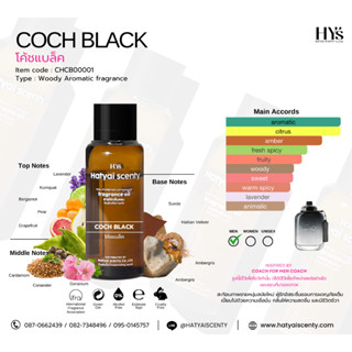 หัวเชชื้อน้ำหอม กลิ่น COCH BLACK โค้ชแบล็ค